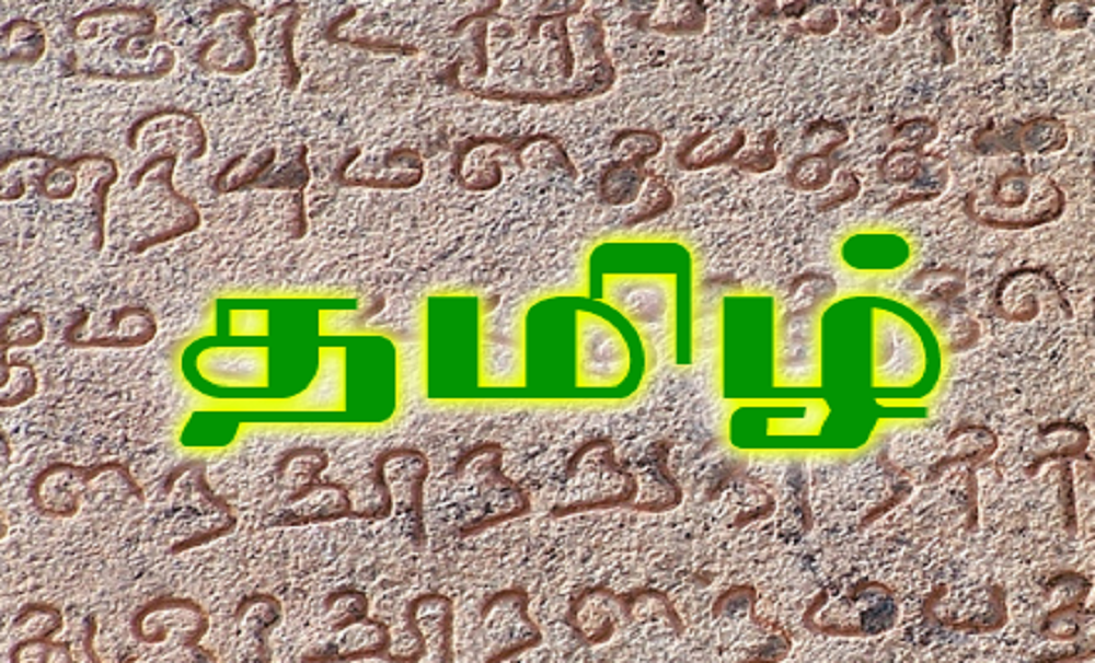 தமிழில் உயிர்